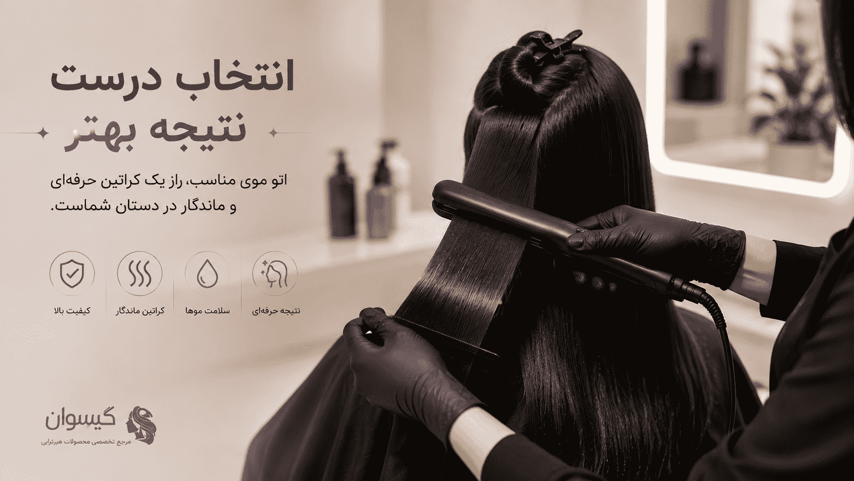 اجرای صحیح اتوکشی کراتین با اتو موی حرفه‌ای برای دستیابی به صافی یکنواخت و ماندگار