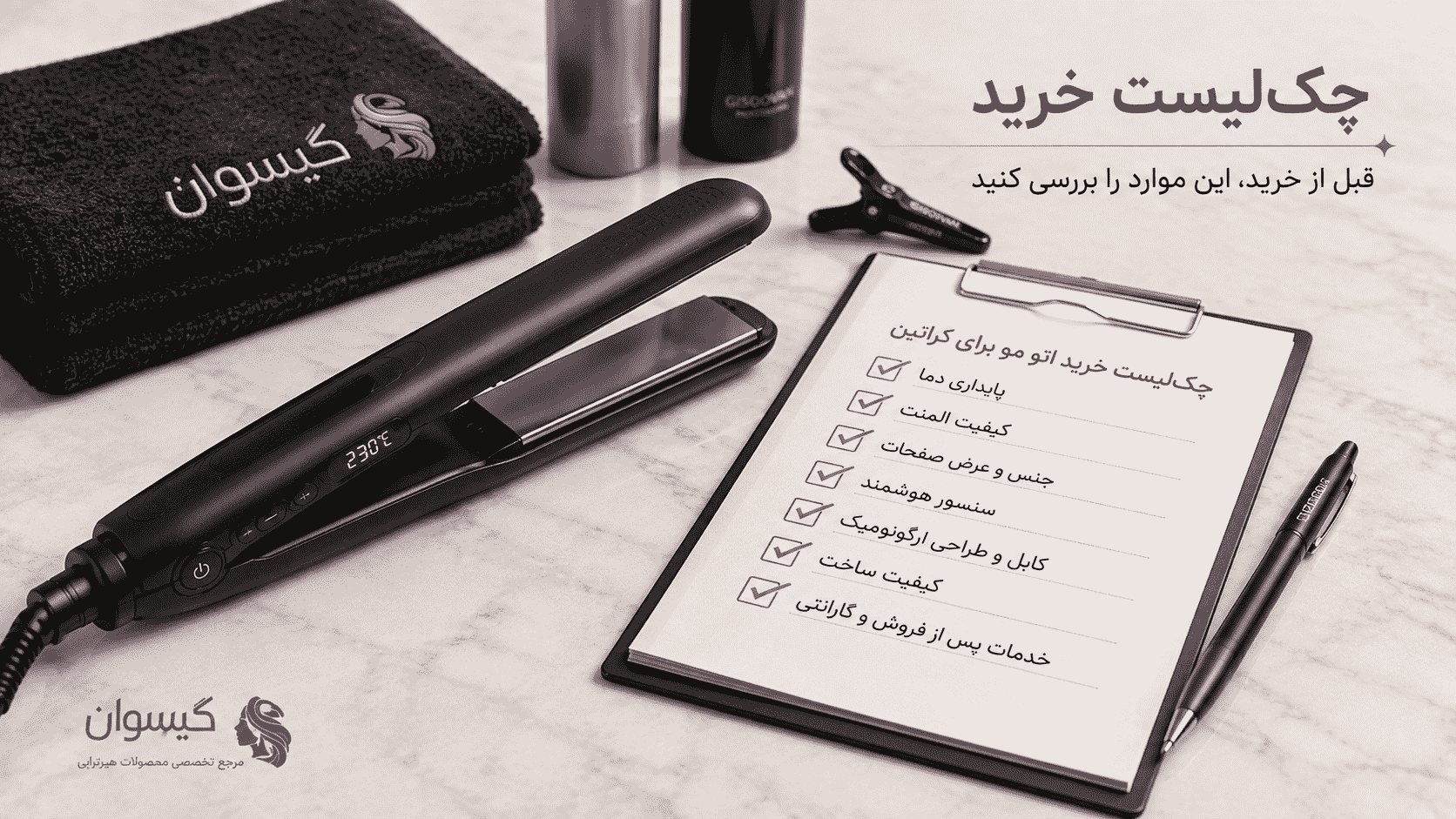 چک‌لیست خرید اتو مو مخصوص کراتین برای انتخاب یک دستگاه حرفه‌ای و مناسب سالن