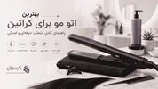 بهترین اتو مو برای کراتین؛ هنگام خرید به چه ویژگی‌هایی توجه کنیم؟
